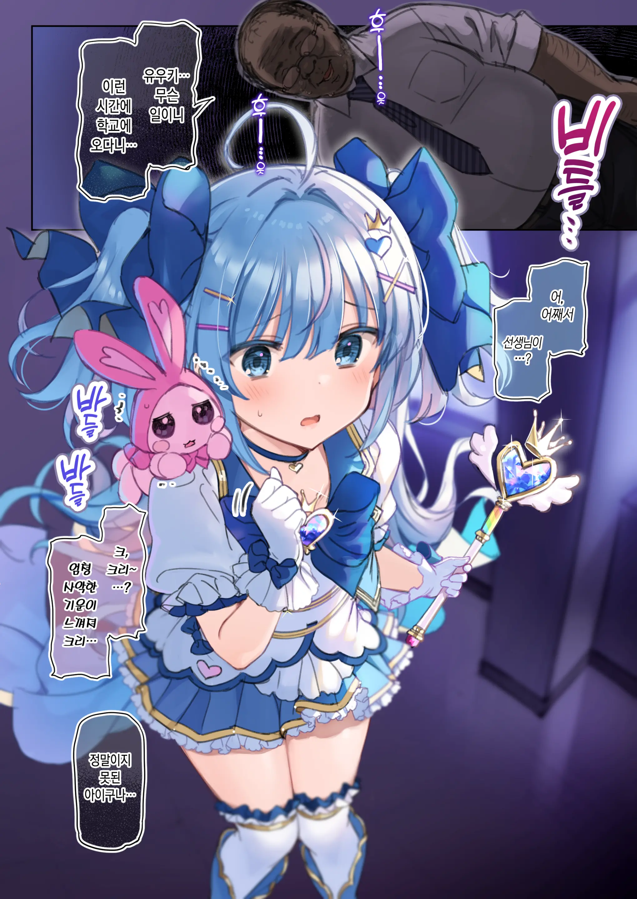 JS Mahou Shoujo Ga Onaho Shoujo Ni Nacchau Ohanashi
